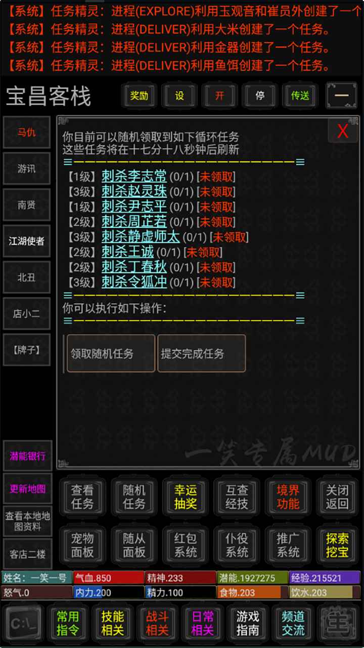 全职修真官方版游戏截图