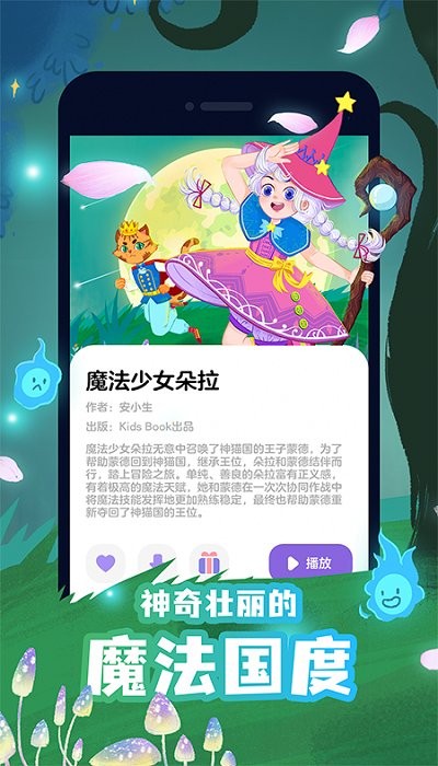 睡前故事app