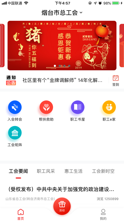 齐鲁工惠安卓版APP截图