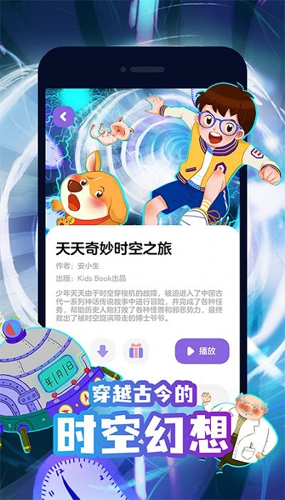 睡前故事app