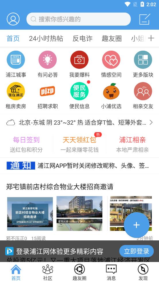 浦江网app