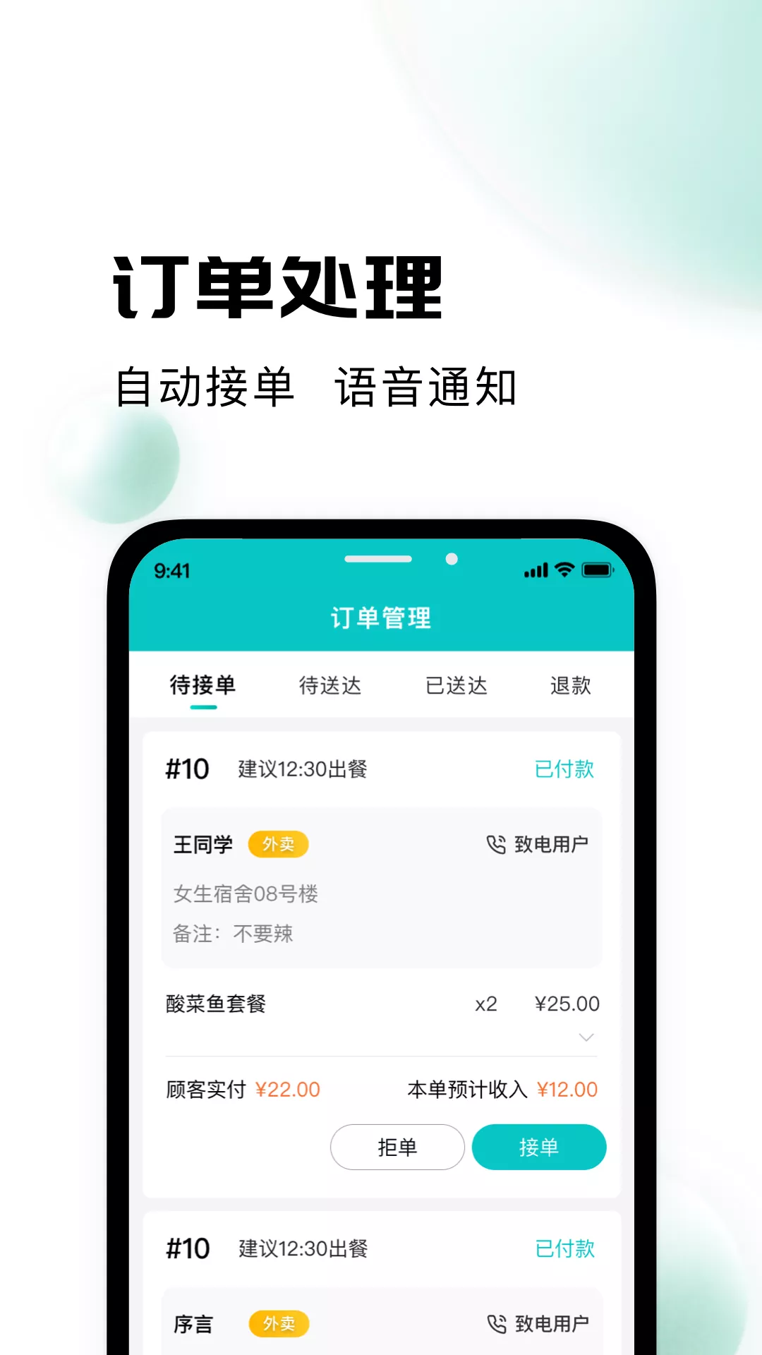 校蜂侠商家版appAPP截图