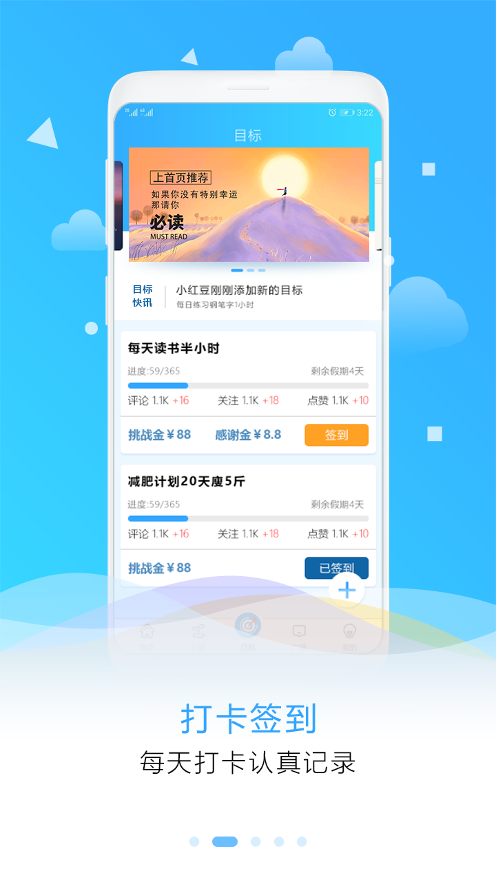 目标倒计时APP截图