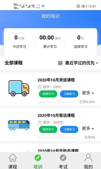 网课app