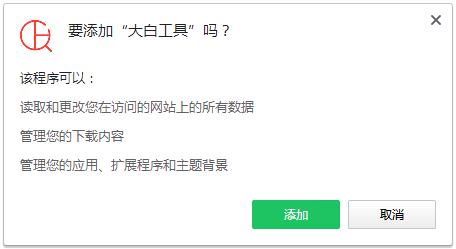 大白工具插件截图