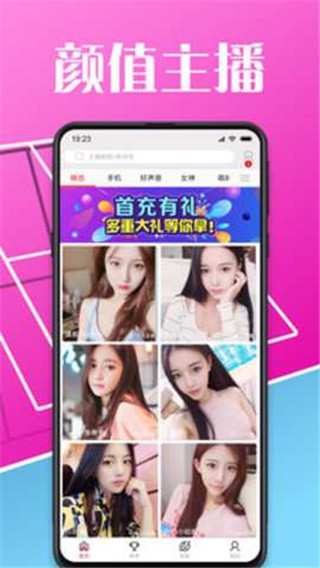 享色直播软件APP截图