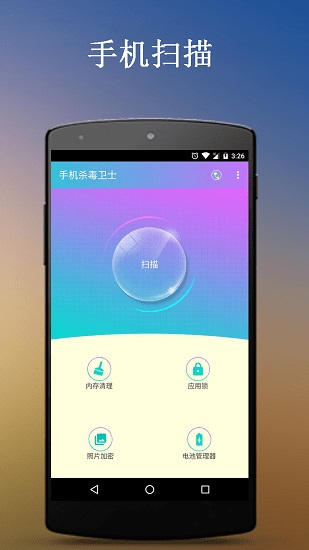 杀毒app