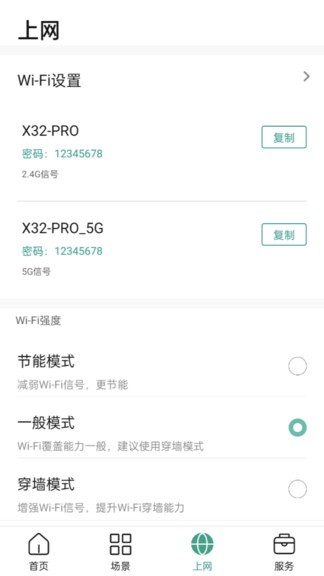 网络app