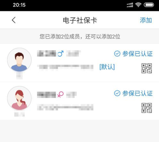 临沂智慧人社怎么查医保7