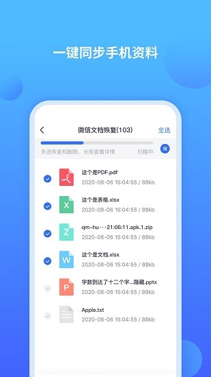 数据恢复app