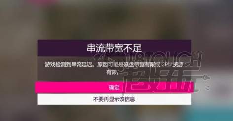 地平线5串流带宽不足怎么办