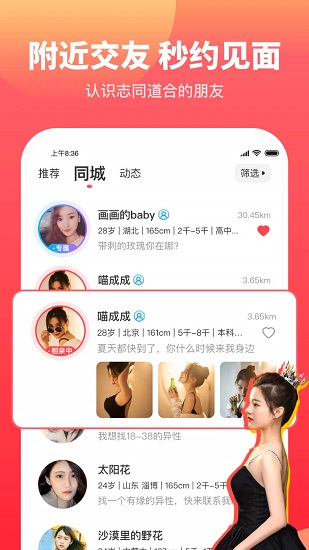 相亲app