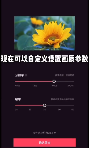 剪映怎样设置视频清晰度