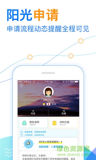 芥末留学APP截图