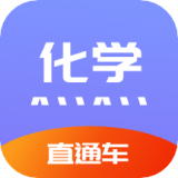 化学直通车APP图标