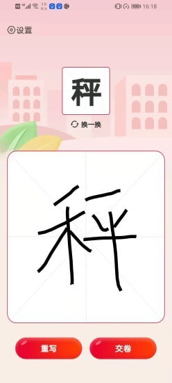 我爱写字