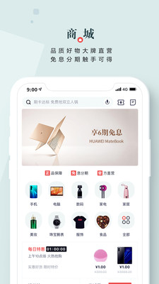 银信分期APP截图