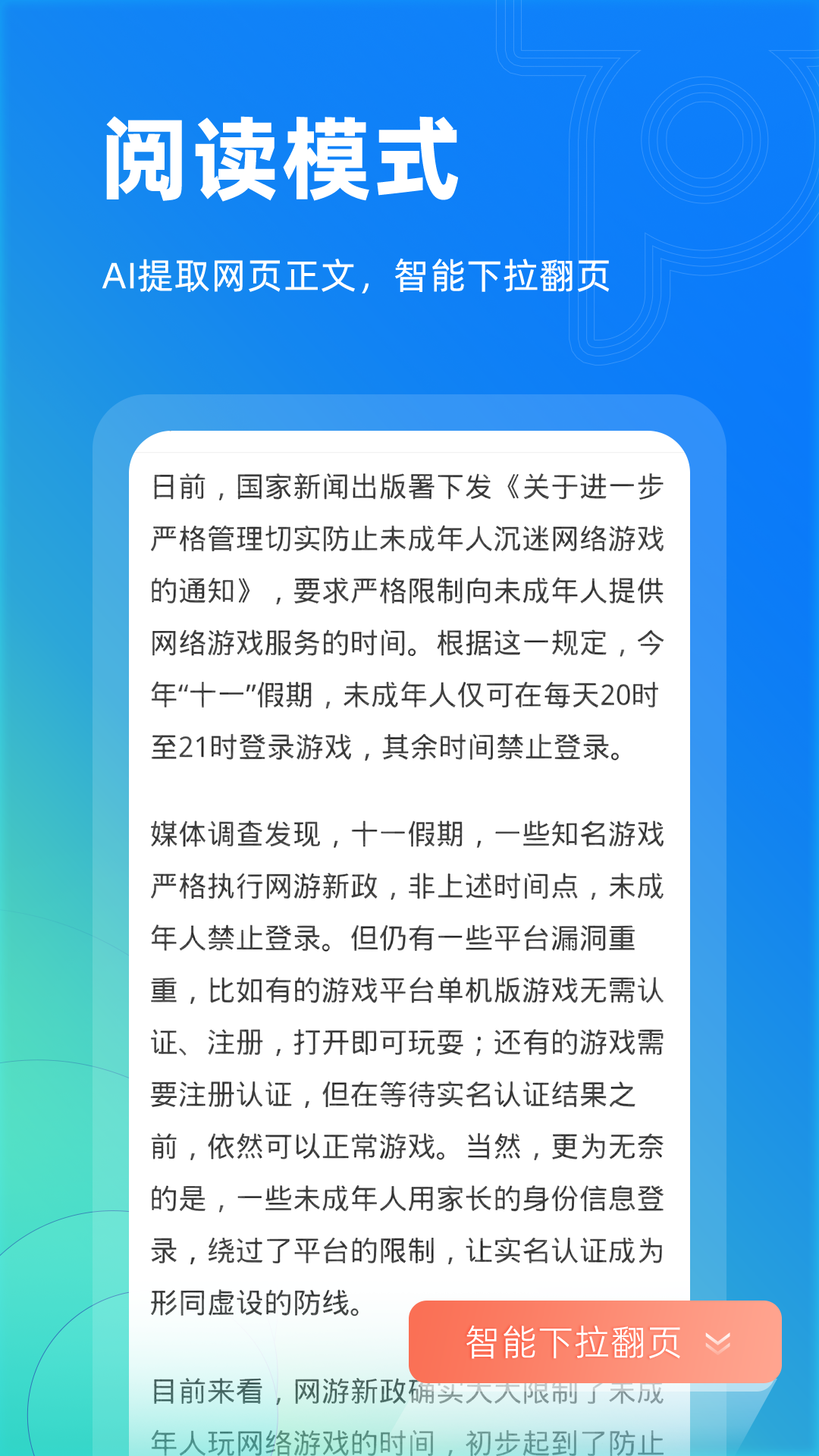 Top浏览器手机版APP截图