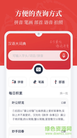 词典appAPP截图