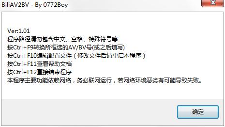 AHKAV2BV(AV号与BV号便捷互转工具)下载