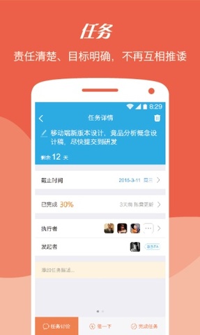 imo班聊手机版APP截图