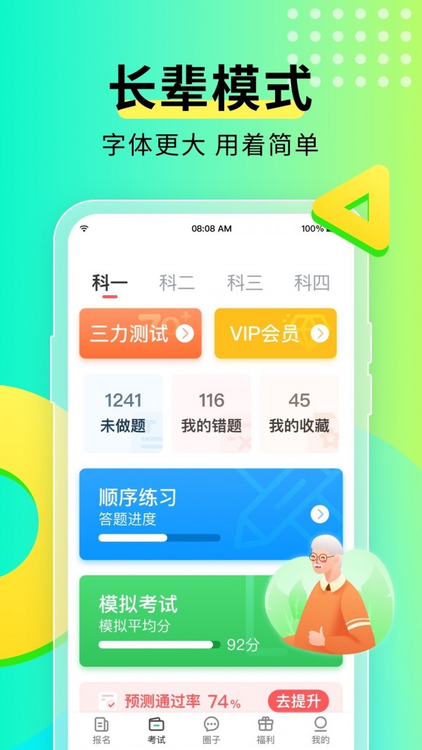 元贝驾考APP截图