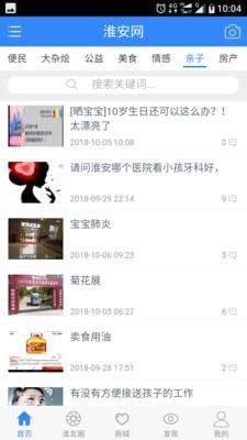 淮安网APP截图