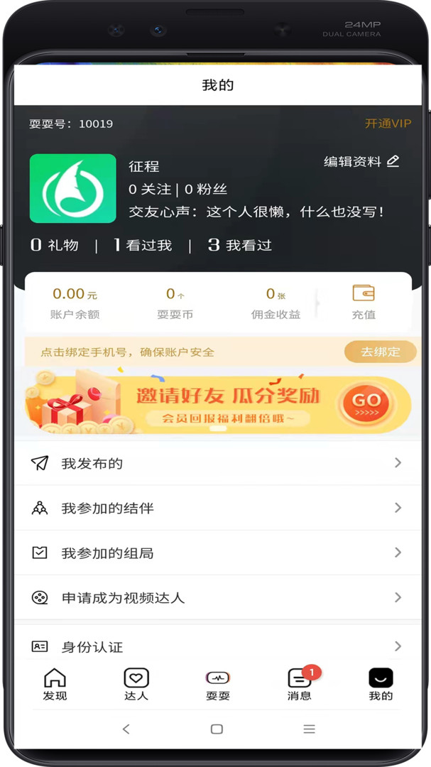 耍耍APP截图