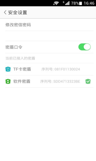 安司密信APP截图