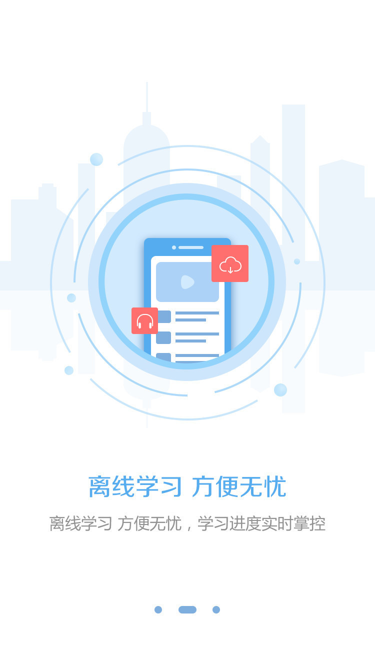 东奥继教学堂appAPP截图