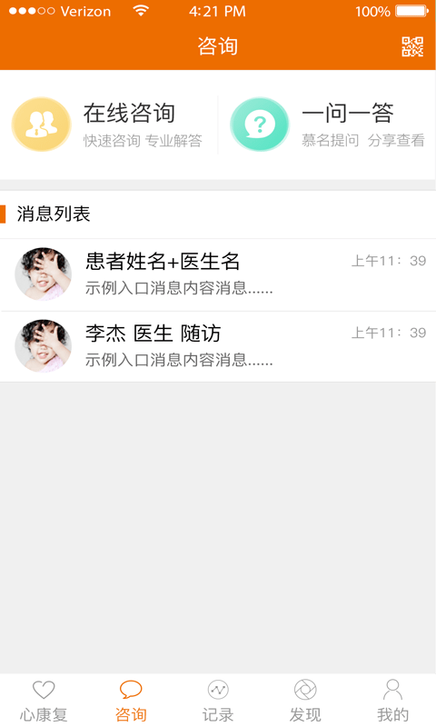 聚鹿脏器康复APP截图