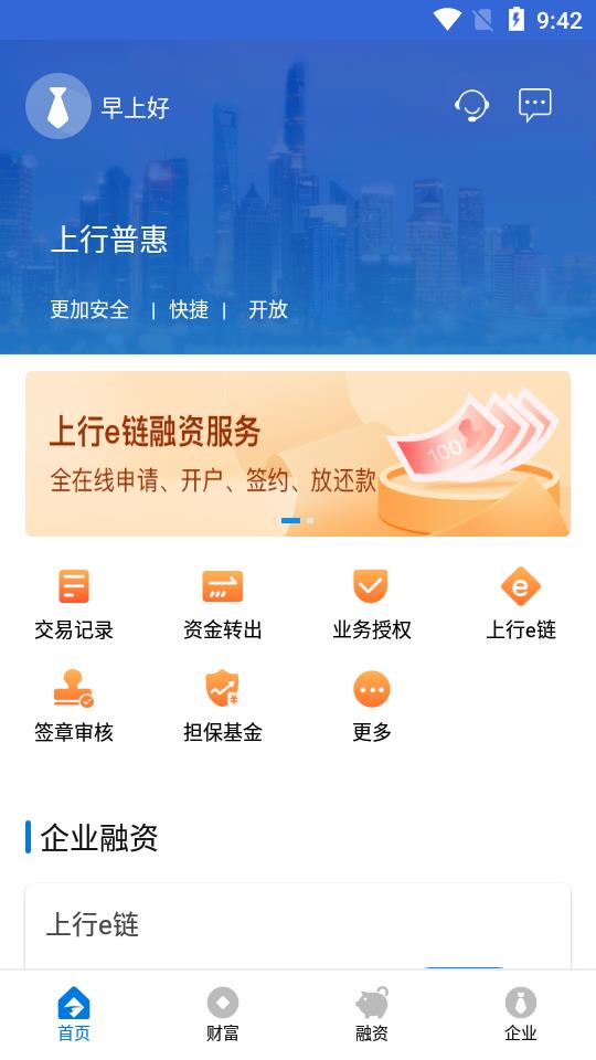 上行普惠appAPP截图