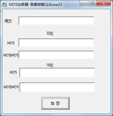 MD5加密器截图