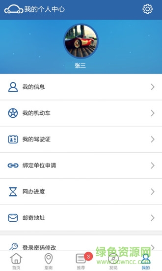 驾驶证appAPP截图