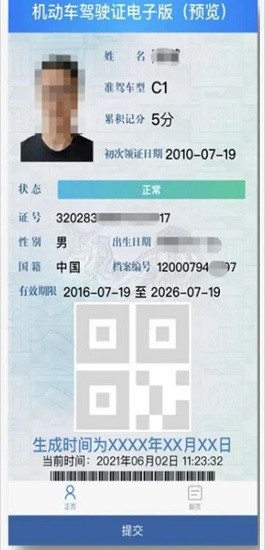 驾驶证appAPP截图