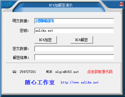 随心RC4加解密工具下载