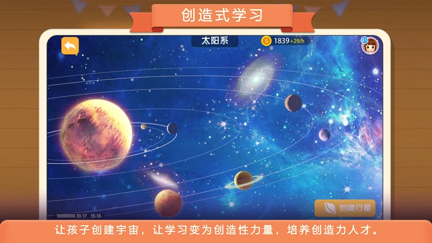 童行学院时空之旅app