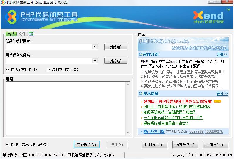 PHP代码加密工具（Xend）V3.00.01