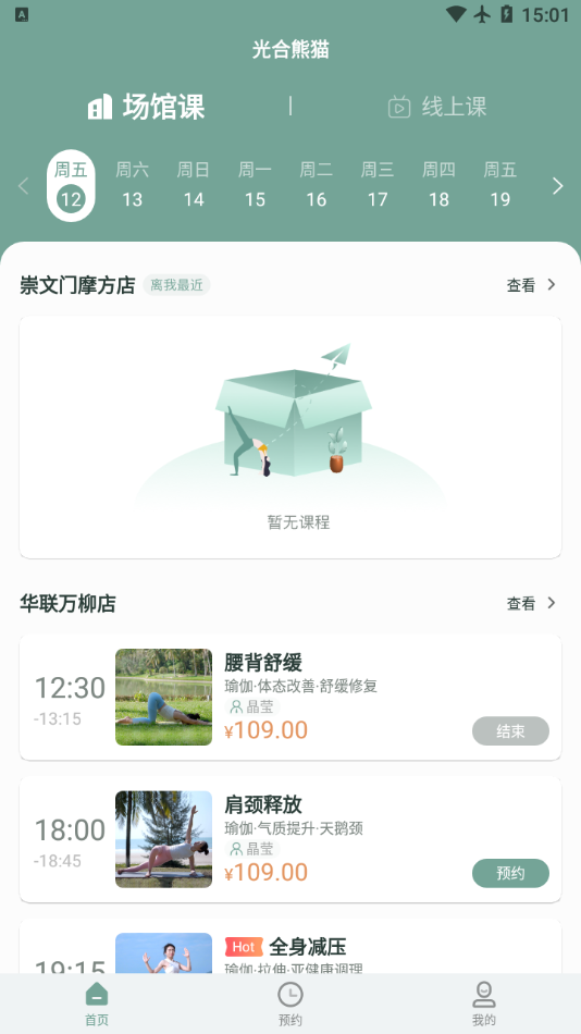 光合熊猫appAPP截图