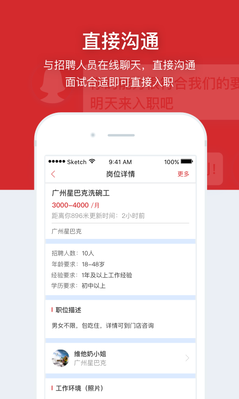 鹿用招聘求职版APP截图