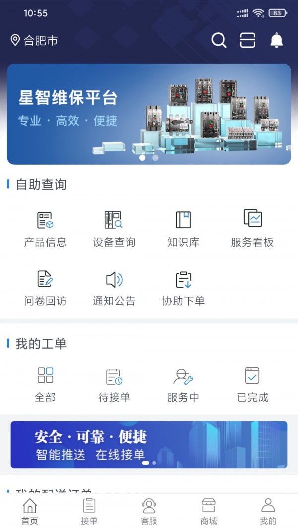 星智维保APP截图