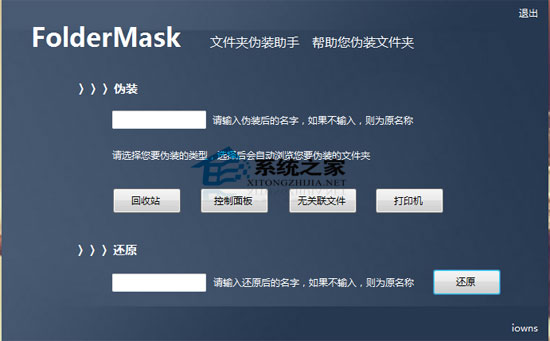 FolderMask截图