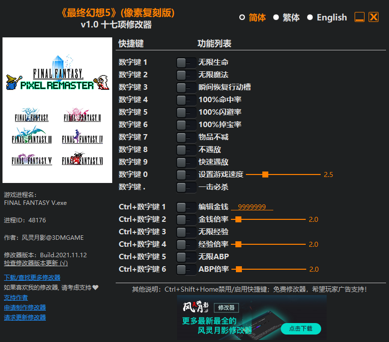 《最终幻想5》像素复刻版 v1.0 十七项修改器[劲途游戏网]