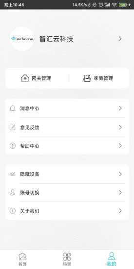 智能家居管家app