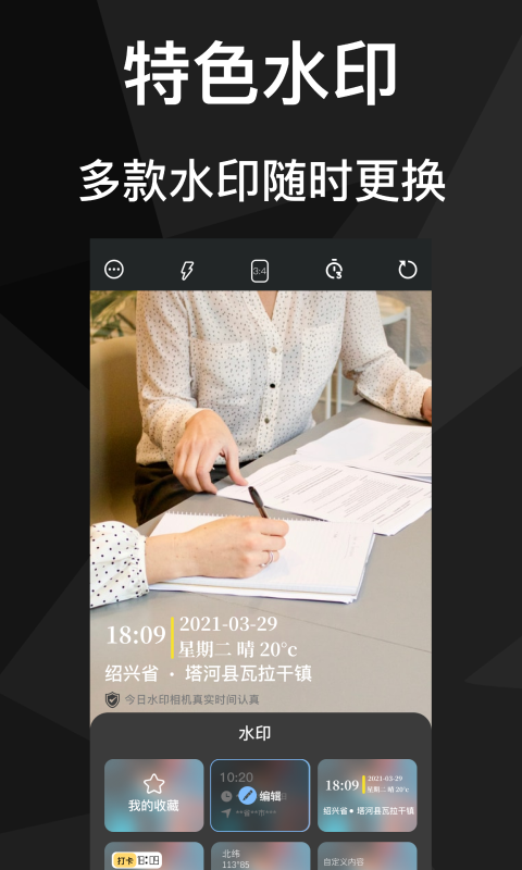 位置相机app