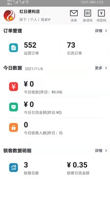 一生购购商家版APP截图