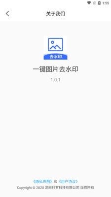 一键图片去水印APP截图