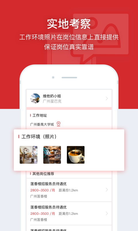 鹿用招聘求职版APP截图