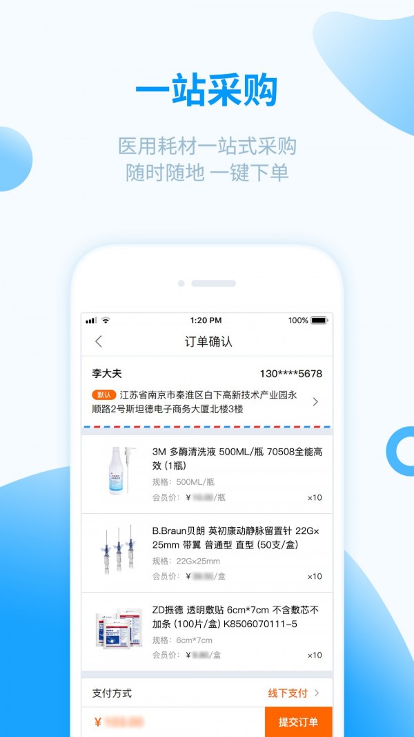 医械购APP截图