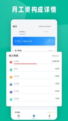 计件工资条APP截图